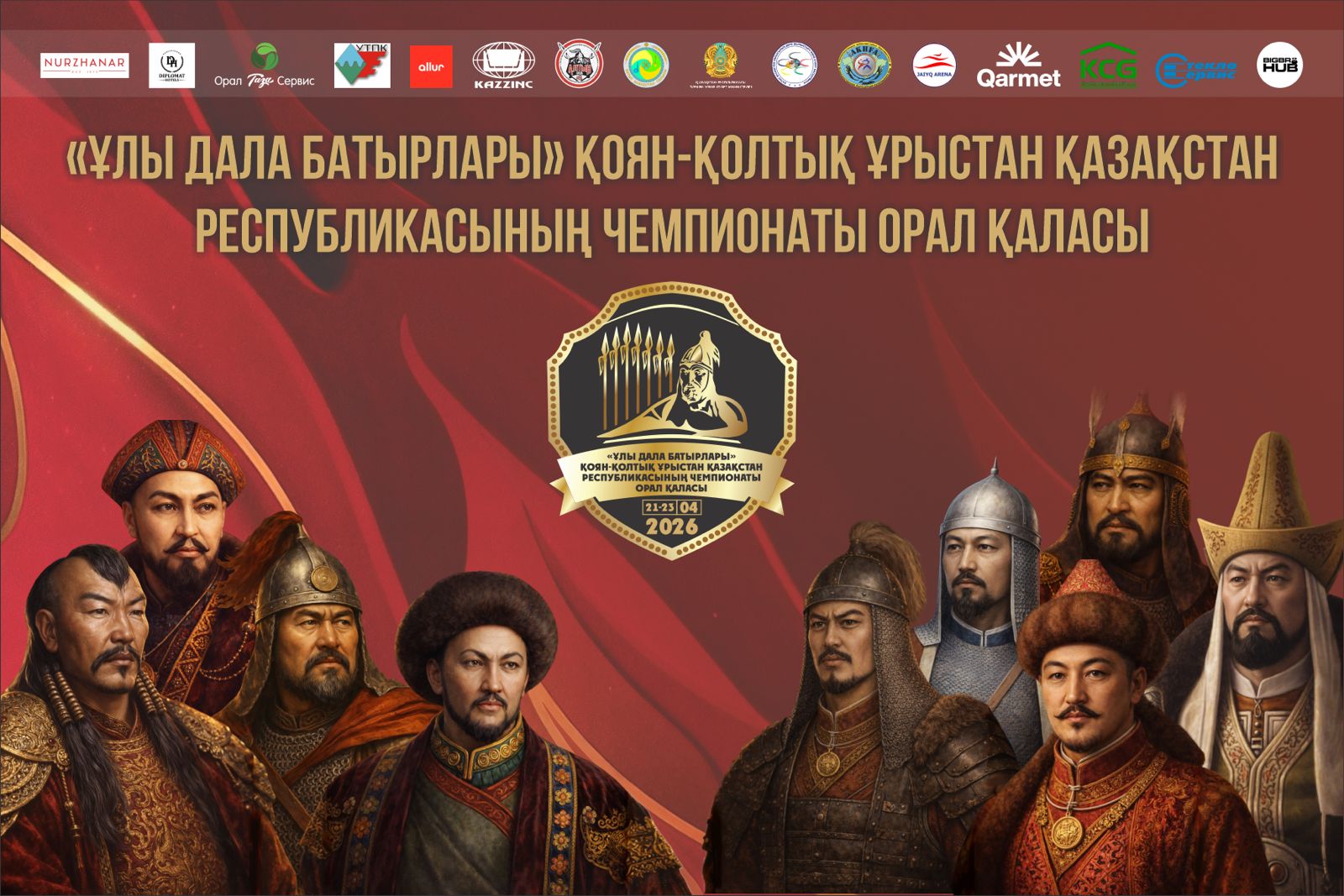 Турнир URALSK OPEN CUP-2025